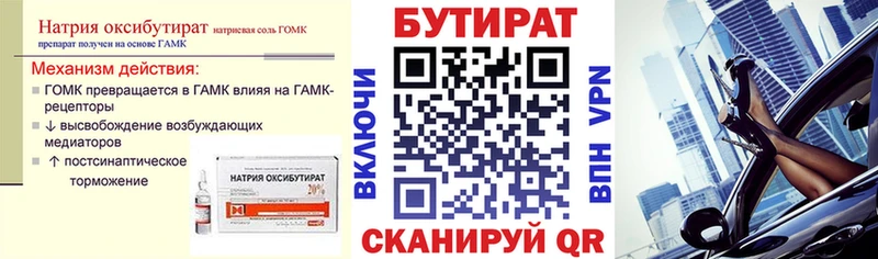 Купить где  Абаза  Бутират Butirat 